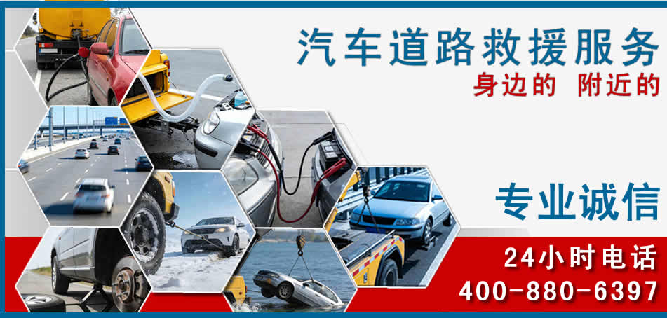 银海区汽车道路救援