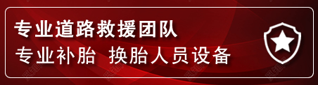 银海区流动补胎电话