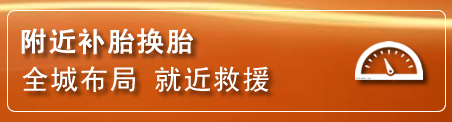 银海区补胎换胎电话